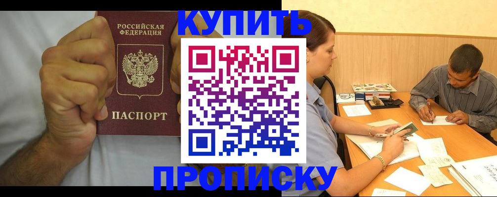 прописка штамп в Зуевке